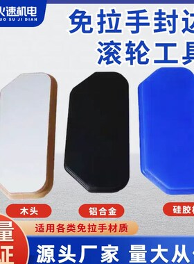 免拉手工具封边模块压贴气动辅助硅胶板靠模木块一板两用柜门制作