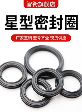 星型圈 X型圈31.12/32.69/34.29/37.47/40.64/43.82/46.99*5.33
