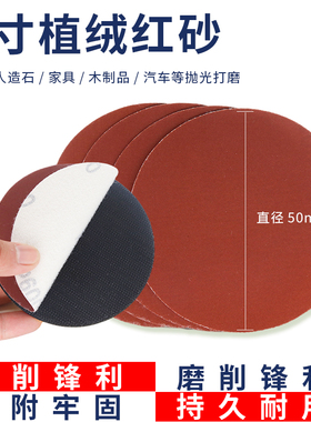 耐力威2寸植绒砂纸片自粘打磨片3寸气动打磨机抛光片圆盘砂纸50mm