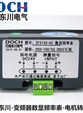 ZF5135-HZ变频器DC0-10V数显频率表50HZ60HZ电机数字转速表1500转
