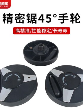 推台锯带表可折叠手轮数字表45度手柄精密裁板锯木工推台锯配件