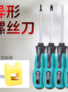 三角螺丝刀套装插座专用y型u形内三角三角形十字人字三棱异形起子