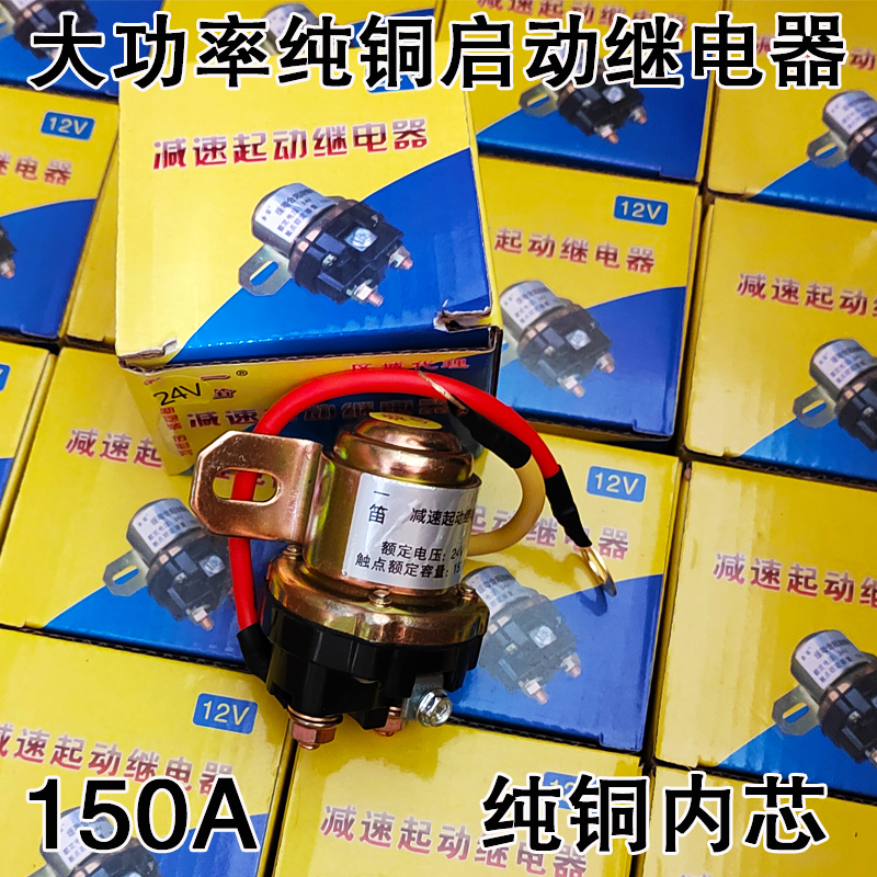 大功率减速马达继电器动A/启150纯铜24V继电器起动农用车/12V汽车-图2