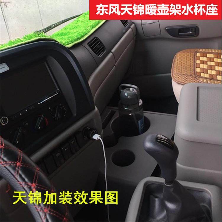东风天龙大力神天锦改装车载水杯暖壶架车用水杯座杂物盒箱暖瓶架,淘宝优惠券,粉丝福利购,淘宝优惠卷