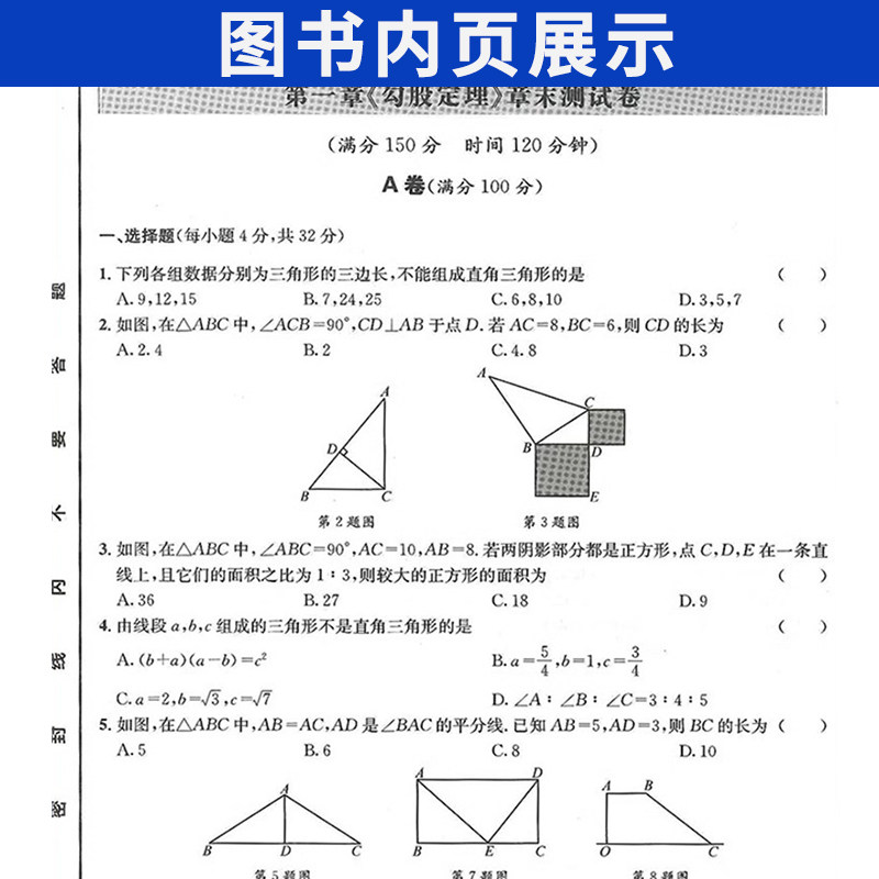 天府前沿七八九年级上册下册数学北师大物理教科 初中课时三级达标检测题单元试题测试卷子B卷必刷数学同步训练练习册