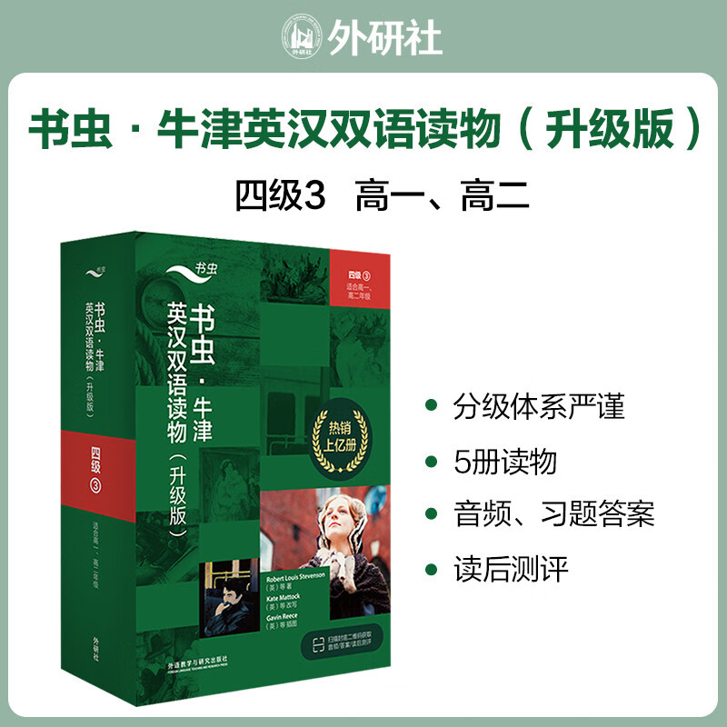 书虫牛津英汉双语读物升级4级3 适合高中1一2二年级高中学生课外阅读训练英语词汇分级阅读