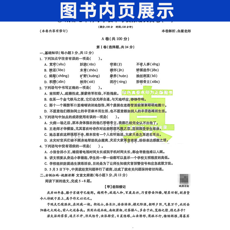 2026四川十大名校中考冲刺自主招生真卷语文数学英语重点名校初中升高中毕业升学真题卷详解初三九年级试卷成都自招初升高模拟卷子
