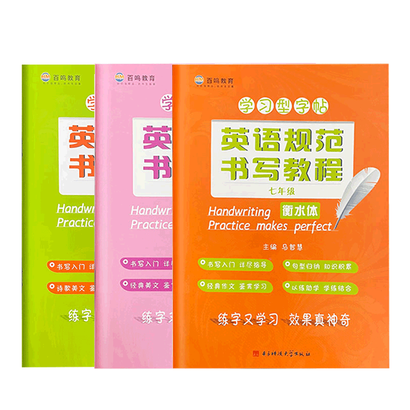 英语规范书写教程七八九年级 衡水体 立顶英语规范字学习型字帖衡水中学初中英语字帖 马智慧李晓东主编 百鸣教育,淘宝优惠券,粉丝福利购,淘宝优惠卷