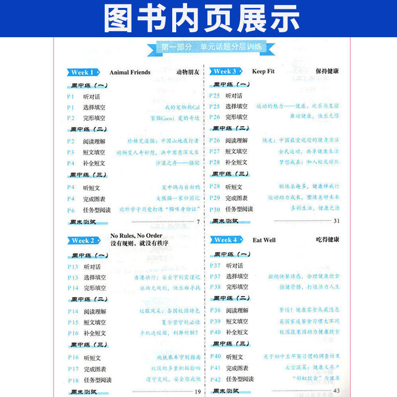 B卷周计划七八九年级上册送纸质答案 初中初一二三789年级英语人教 同步训练B卷练习册基础培优教辅辅导资料书刘鹰编