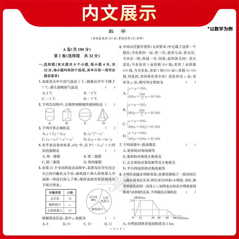 2026天利38套成都中考试题精选数学物理化学3册初中初三九年级辅导书真卷压轴题总复习资料含2025真题试卷汇编四川成都中考