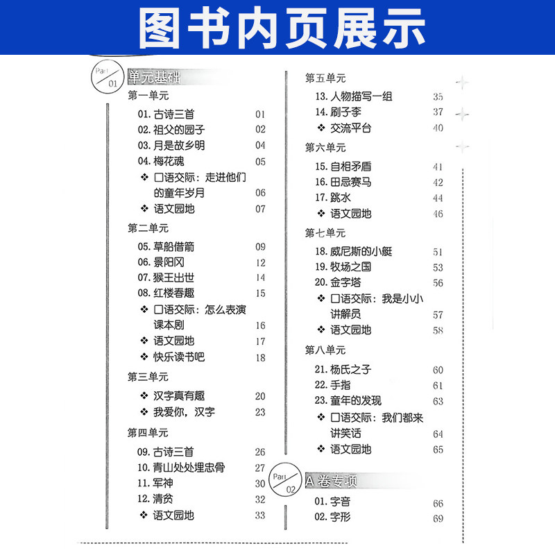 2025调考A+B五年级下册语文人教数学北师大2本 成都期末调考a十b小学生同步训练辅导书练习册优等生题库A卷专项训练B卷