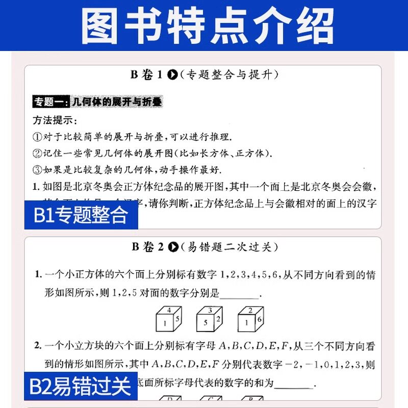 B卷必刷七下数学北师大七八九年级上册下册中考核心考点初中初一初二初三资料期中期末同步练习册b卷必刷八下数学