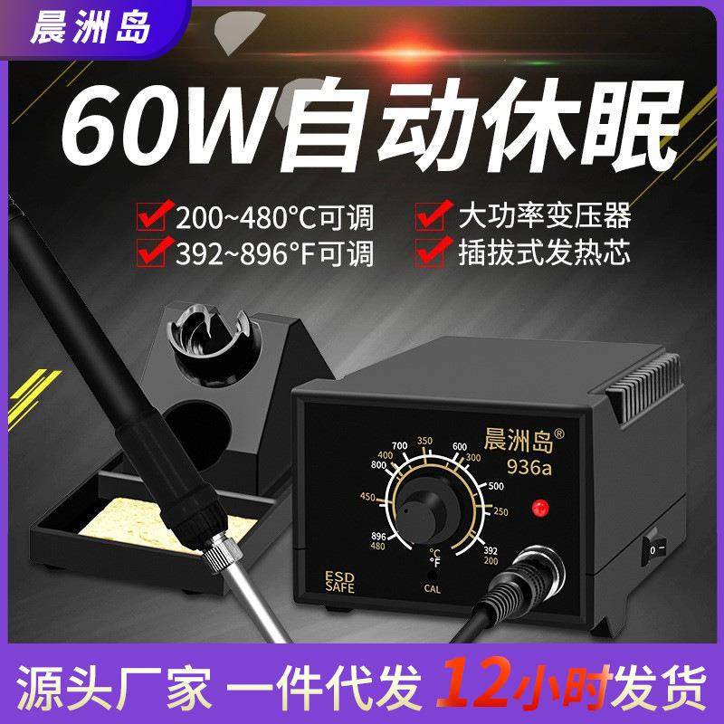 厂家936A大功率数显恒温焊台数显60w电烙铁无铅调温电焊台,淘宝优惠券,粉丝福利购,淘宝优惠卷
