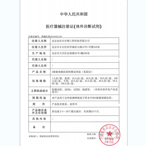 【顺丰特快】a族链球菌咽拭子检测猩红热试纸抗原试剂盒a群食人菌 - 图3