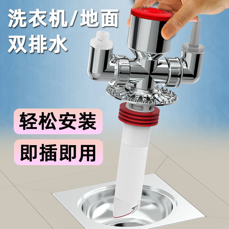 洗衣机地漏下水三通扫地机排水管三头通接头防虫臭可地面同时排水 - 图0