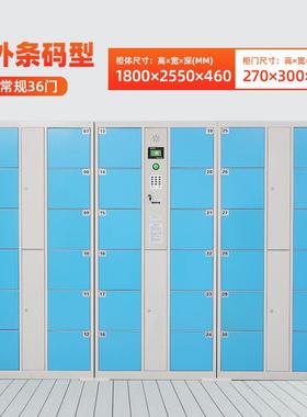 超市图书馆红外条码存包柜人脸识别指纹刷卡智能存寄存柜