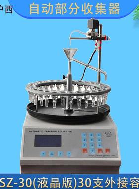 上海青浦沪西BSZ-40自动部分收集器40*50ML非腐蚀性液体收集器
