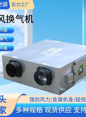 商用静音新风换气机吊顶双向流新风换气机工业管道新风换气机