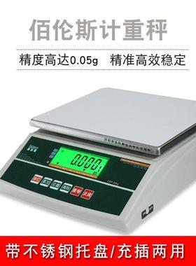 佰伦斯电子计重秤3kg6kg15kg30kg台秤桌称天平秤0.1g/1g