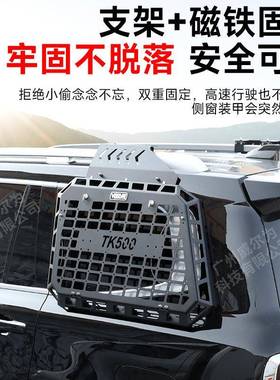 坦克500hi4t后窗机甲网改装侧窗挂网拓展后备箱车窗保护网工兵铲