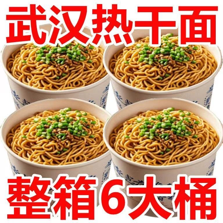 免煮武汉热干面桶装方便速食正宗鲜拌面早餐宵夜小吃冲泡即食泡面