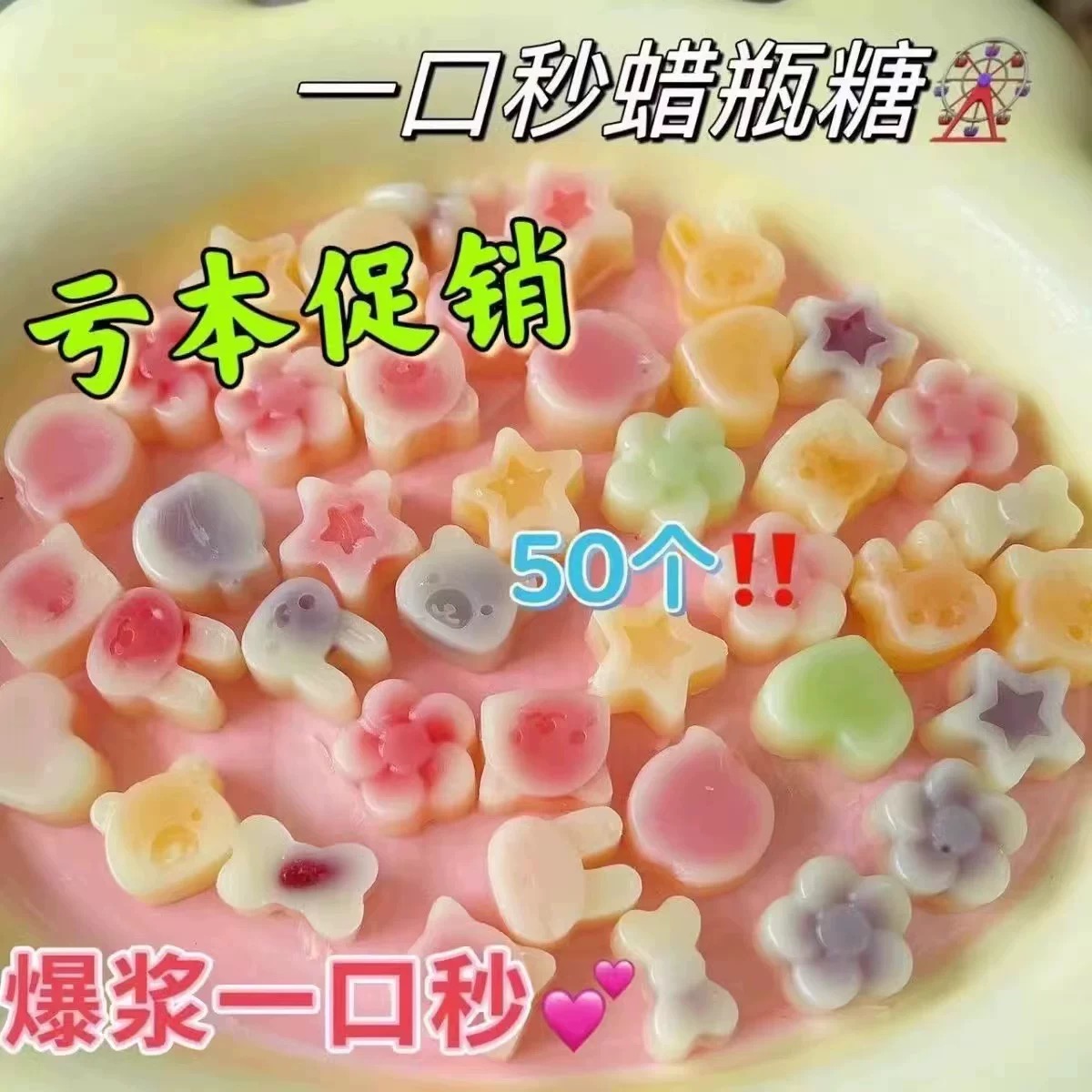 手工DIY蜡瓶糖可食用儿童果酱夹心辣蜡瓶糖网红同款解馋零食圆球 - 图1