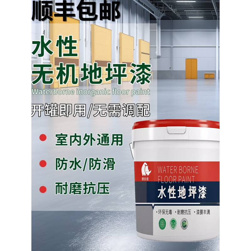 三合一水性环氧树脂地坪漆水泥地面漆室内外地板漆车间耐磨地坪漆 - 图1