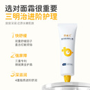 【体验装10g】蓓雀儿婴童轻润安心霜