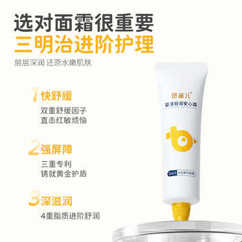 【体验装10g】蓓雀儿婴童轻润安心霜券后4.9元包邮