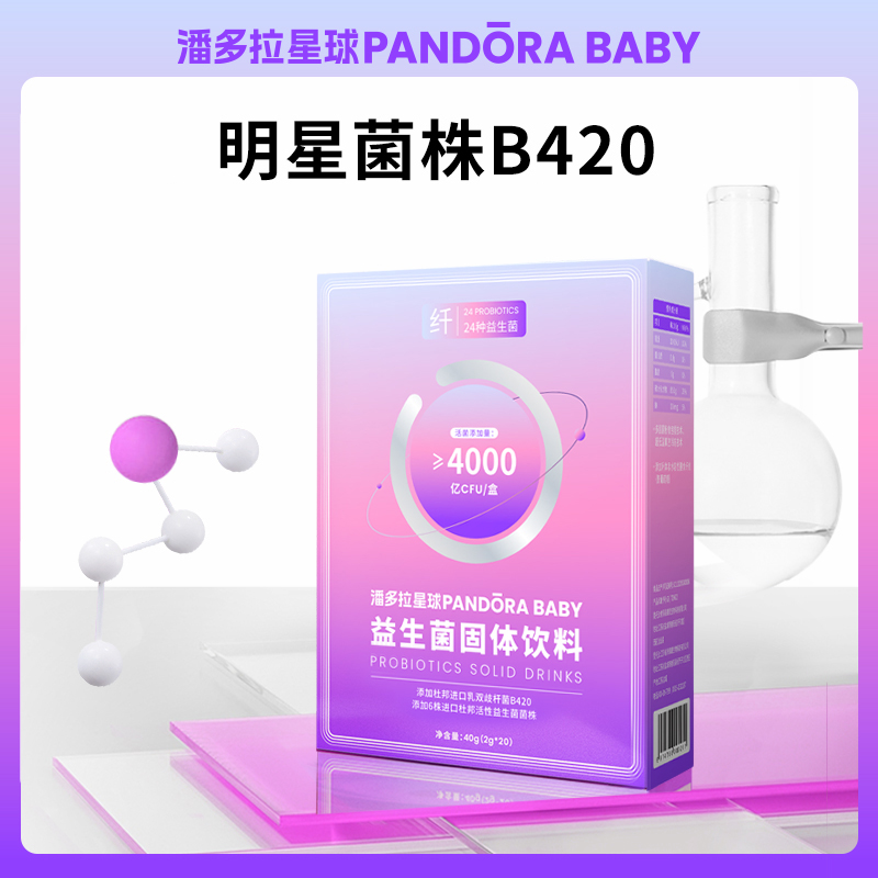 潘多拉星球PANDORABABY益生菌B420大人成人女性肠胃道正品旗舰店 - 图1