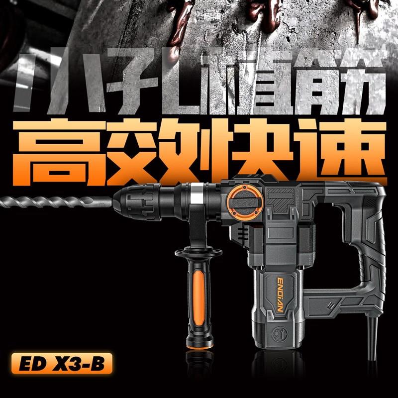 恩典X3B双用电锤电镐欧酷工业级离合冲击钻家用电钻电动工具 - 图0