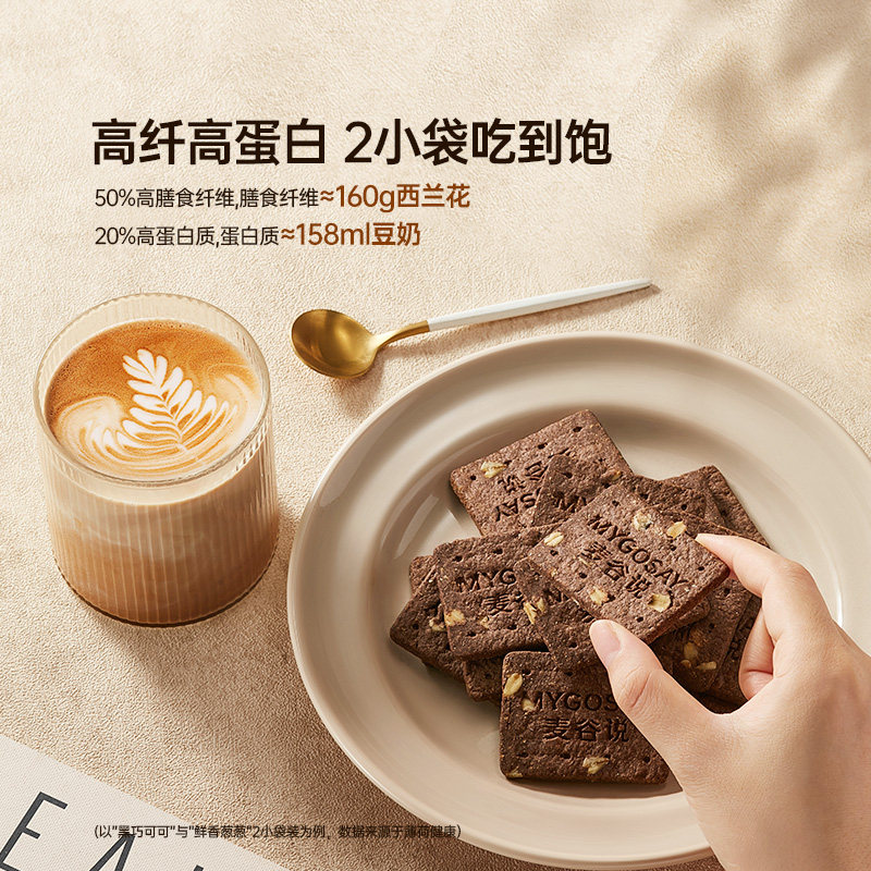 麦谷说全麦谷物饼干粗粮低gi高纤卡脂谷物孕妇解馋代餐饱腹零食