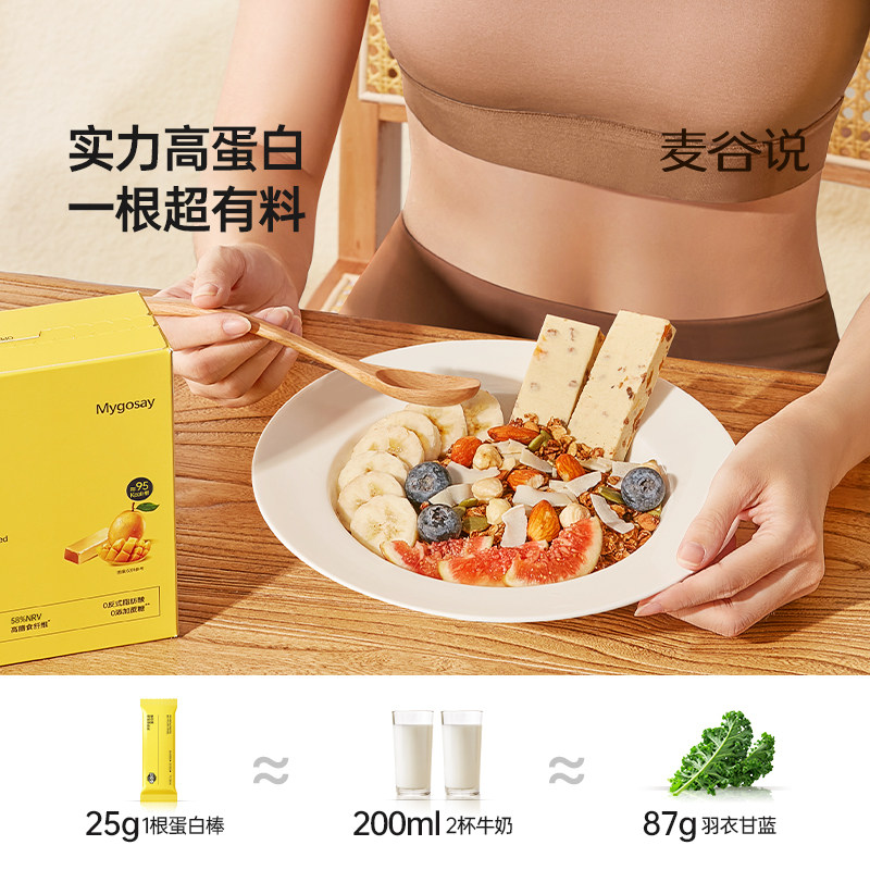 麦谷说蛋白棒代餐饱腹食品无0蔗糖添加脂抗饿零食饼干健身能量棒