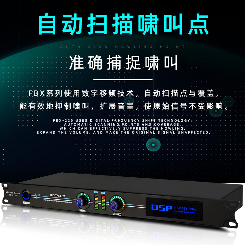 GLSD格伦士顿专业会议工程自适应免调试数字啸叫抑制器话筒移频器