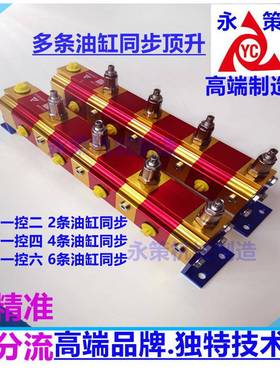 液压多路分流分配流量同步器管路分流YCM-04G1进4出精准同步马达