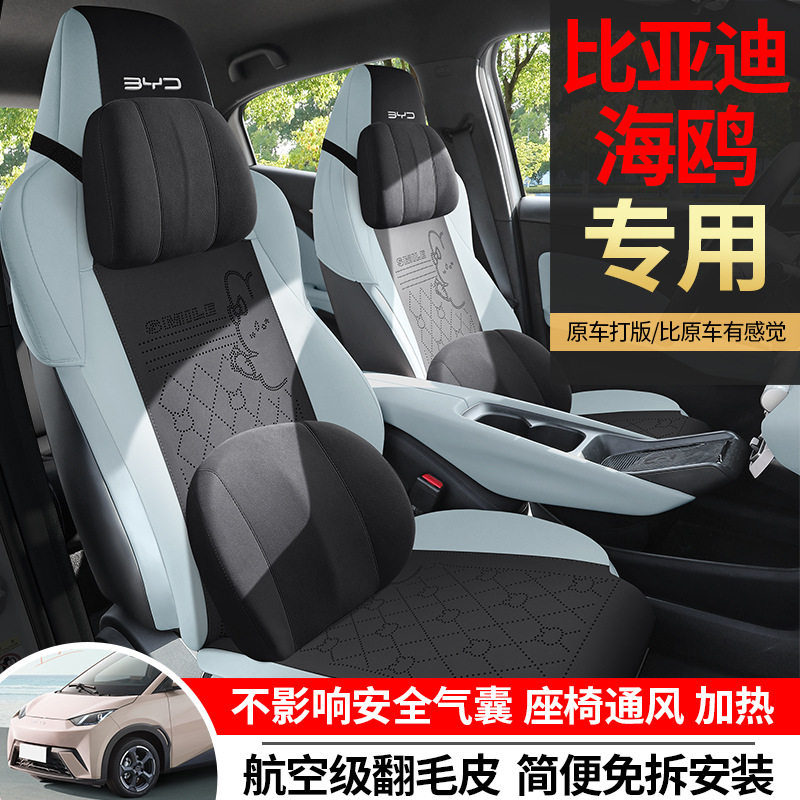 专车专用汽车坐垫半包围翻毛皮马鞍垫比亚迪海鸥2023款自由版座套,淘宝优惠券,粉丝福利购,淘宝优惠卷
