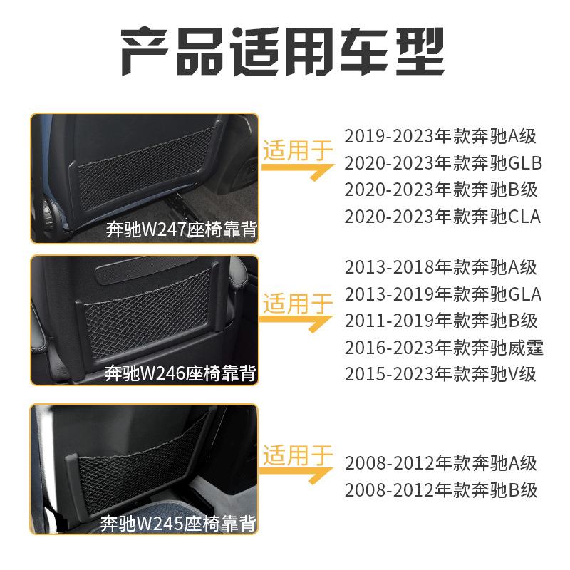 适用于奔驰A级B级V级座椅靠背夹GLACLA威霆座椅后排储物网兜盖板 - 图2