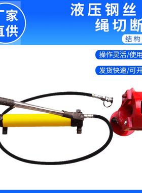 销售价格液压钢丝绳切断器液压钢丝绳切断器