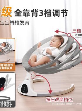婴儿电动摇摇椅哄娃新生儿宝宝躺睡安抚椅哄睡摇篮床带娃摇椅