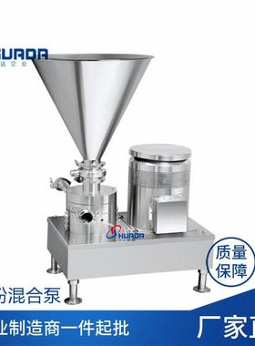 糖浆配料混合器酱汁混合设备水粉混合机牛奶乳化剪切配料机