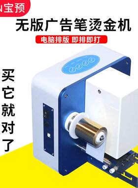 55Y圆柱体数码无版烫金机广告笔试管等标识烫印机各类笔类圆管打