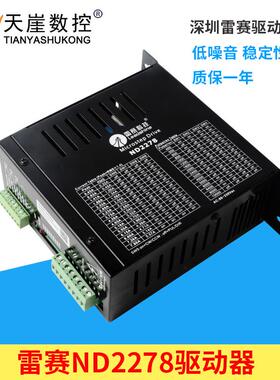 雷赛科技ND2278驱动器MD2278步进电机雷赛驱动器雕刻机配件