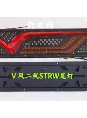 LED车灯工作灯大货车卡车组合尾灯汽车拖车尾灯房车灯卡车信号灯