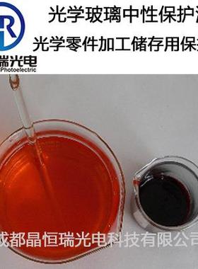 光学镜片透镜抛光储存保护漆光学元件中性保护漆玻璃光学棱镜