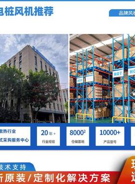 供应汽车车载商用充电桩风机风扇选型现货直发