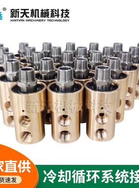 通冷却水高压旋转接头迷你型模具生产线冷却循环系统用旋转接头