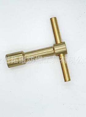 防爆工具t型扳手防爆手动无火花套筒T型扳手无火花铜制T型扳