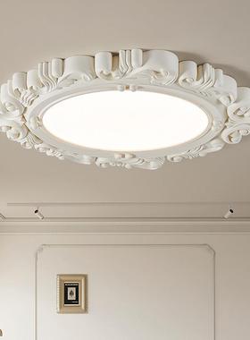 法式客厅灯创意复古吸顶灯奶油风高级感浮雕家用卧室主灯全光谱灯