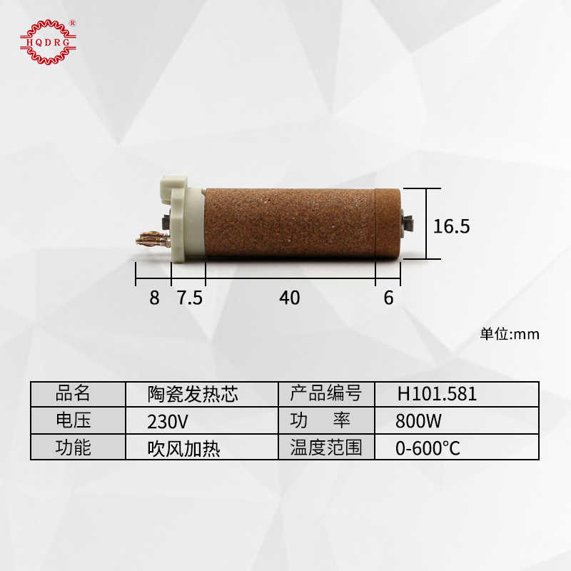 HQDRG101.581小型热风机发热芯陶瓷吹风加热芯热风器电热管800W - 图1