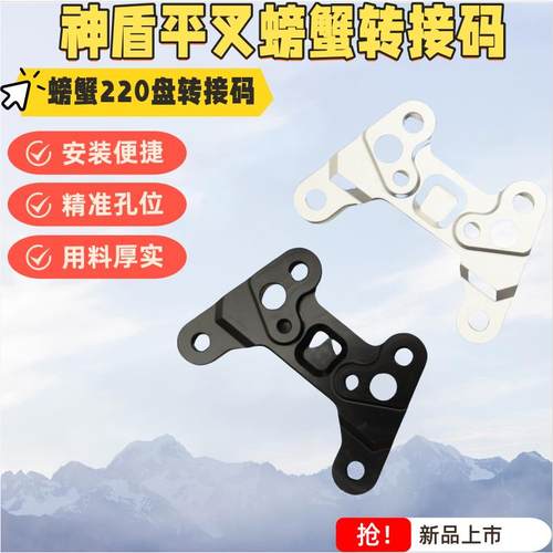神盾二代/三代平叉原装螃蟹卡钳转接码配m8*25螺丝7075螃蟹码 - 图0